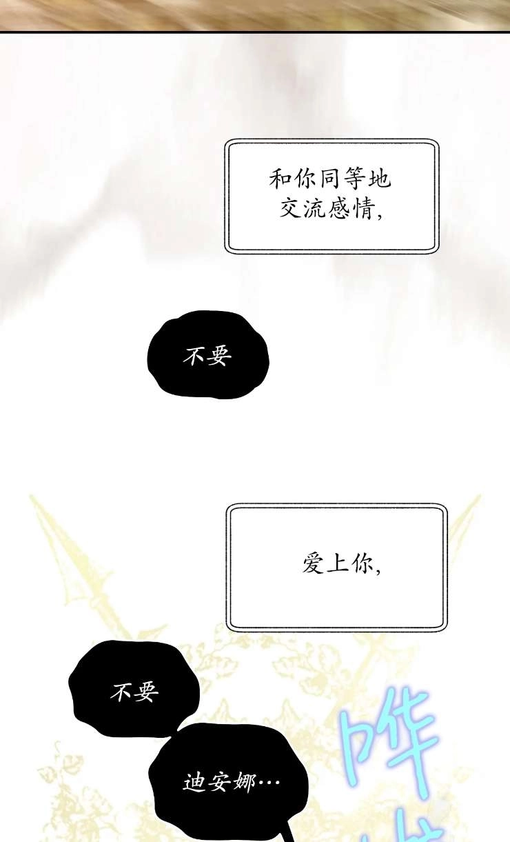 《扑通扑通攻略记》第129话 第55页