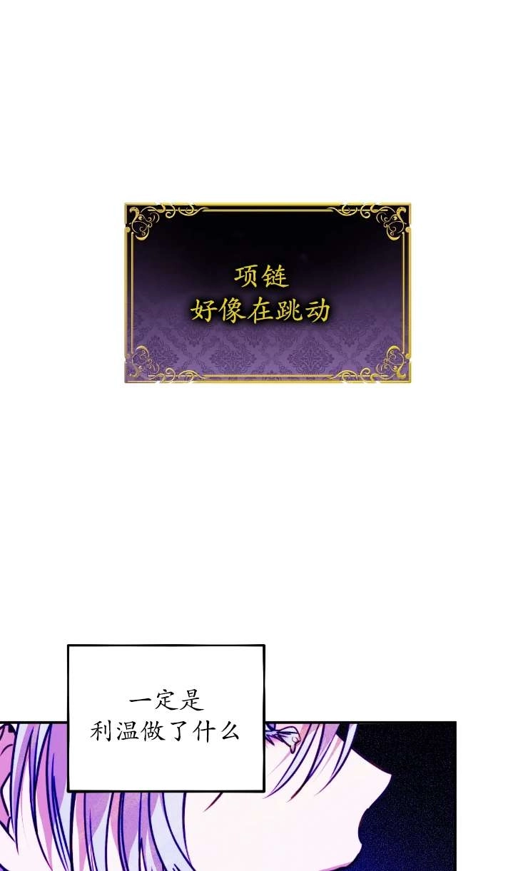 《扑通扑通攻略记》第129话 第2页