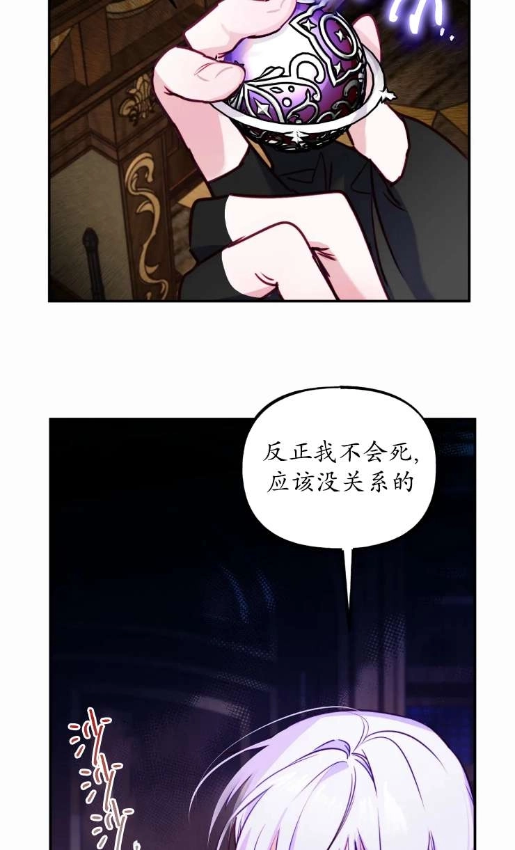 《扑通扑通攻略记》第129话 第16页