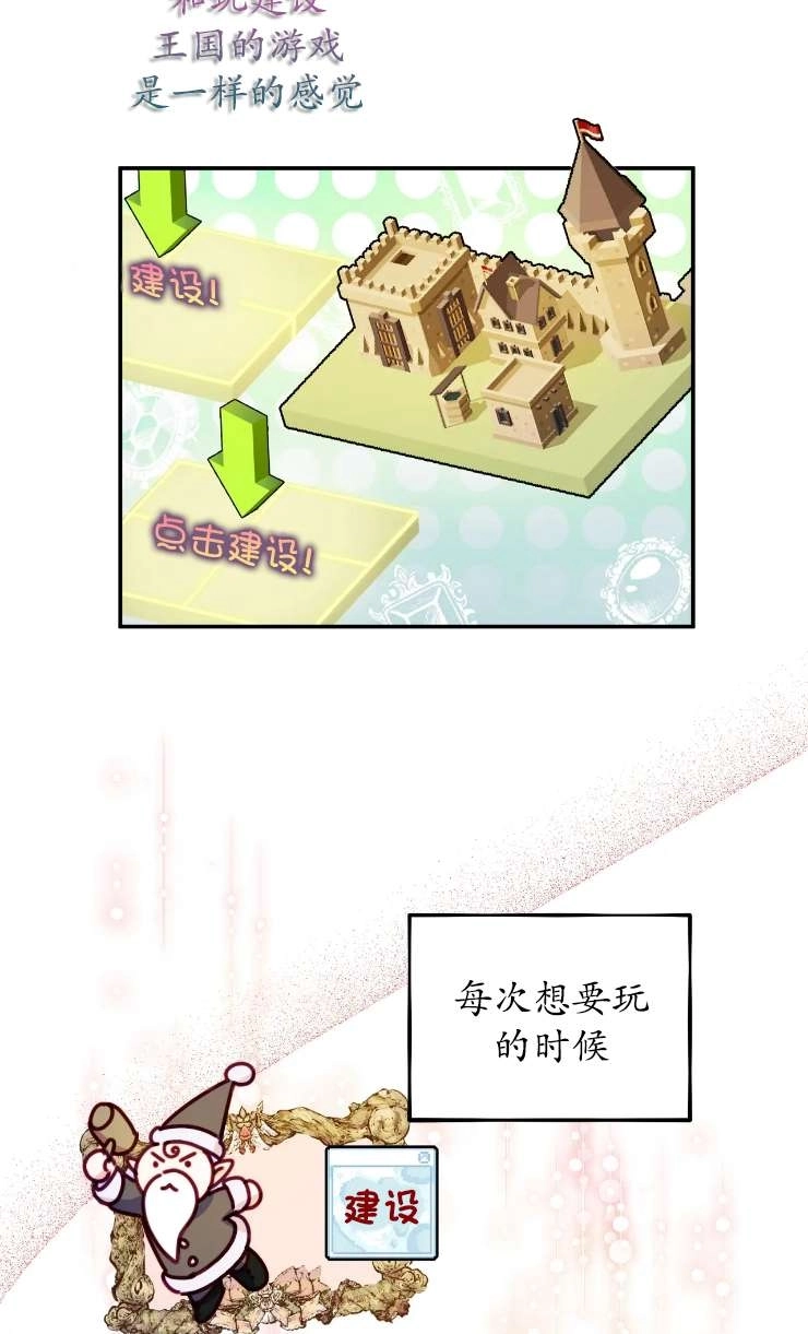 《扑通扑通攻略记》第129话 第38页