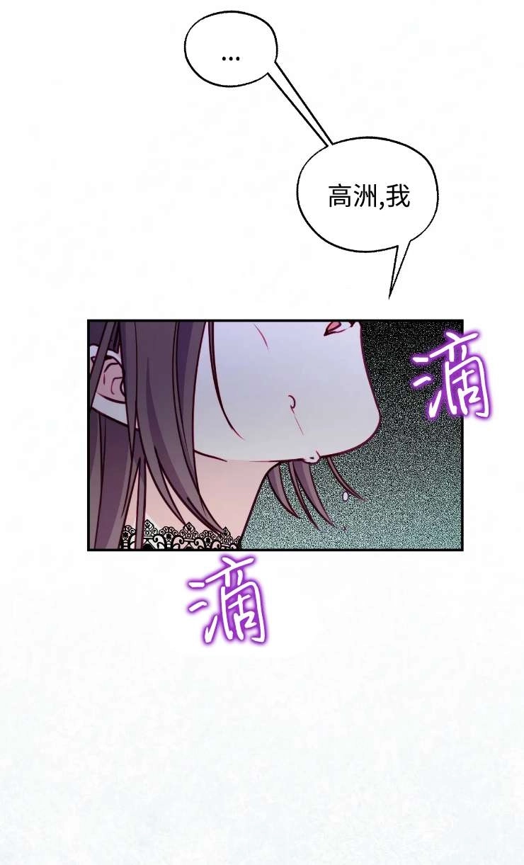 《扑通扑通攻略记》第129话 第75页