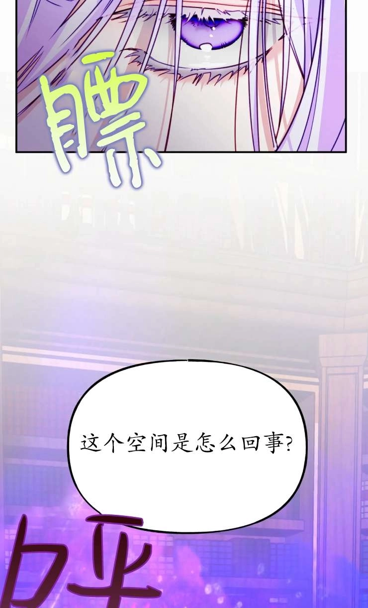 《扑通扑通攻略记》第129话 第18页
