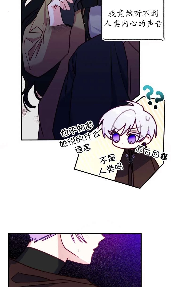 《扑通扑通攻略记》第129话 第27页