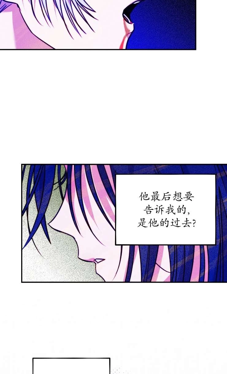 《扑通扑通攻略记》第129话 第3页