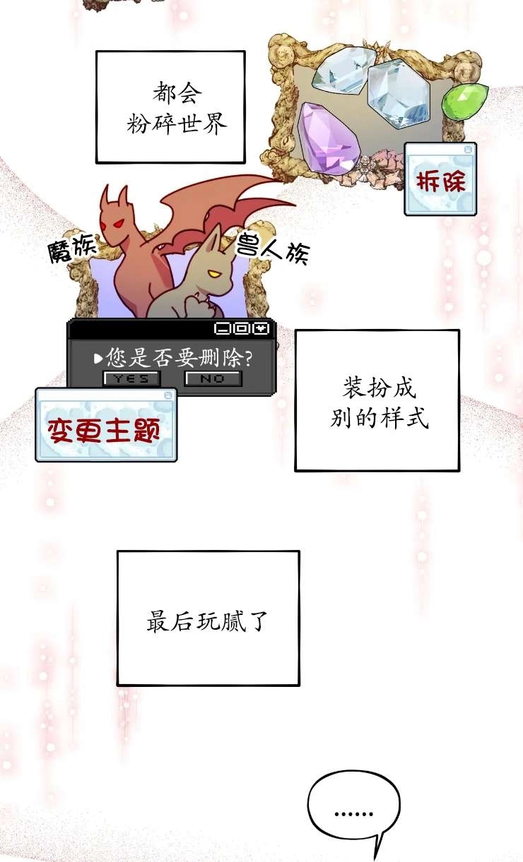 《扑通扑通攻略记》第129话 第39页