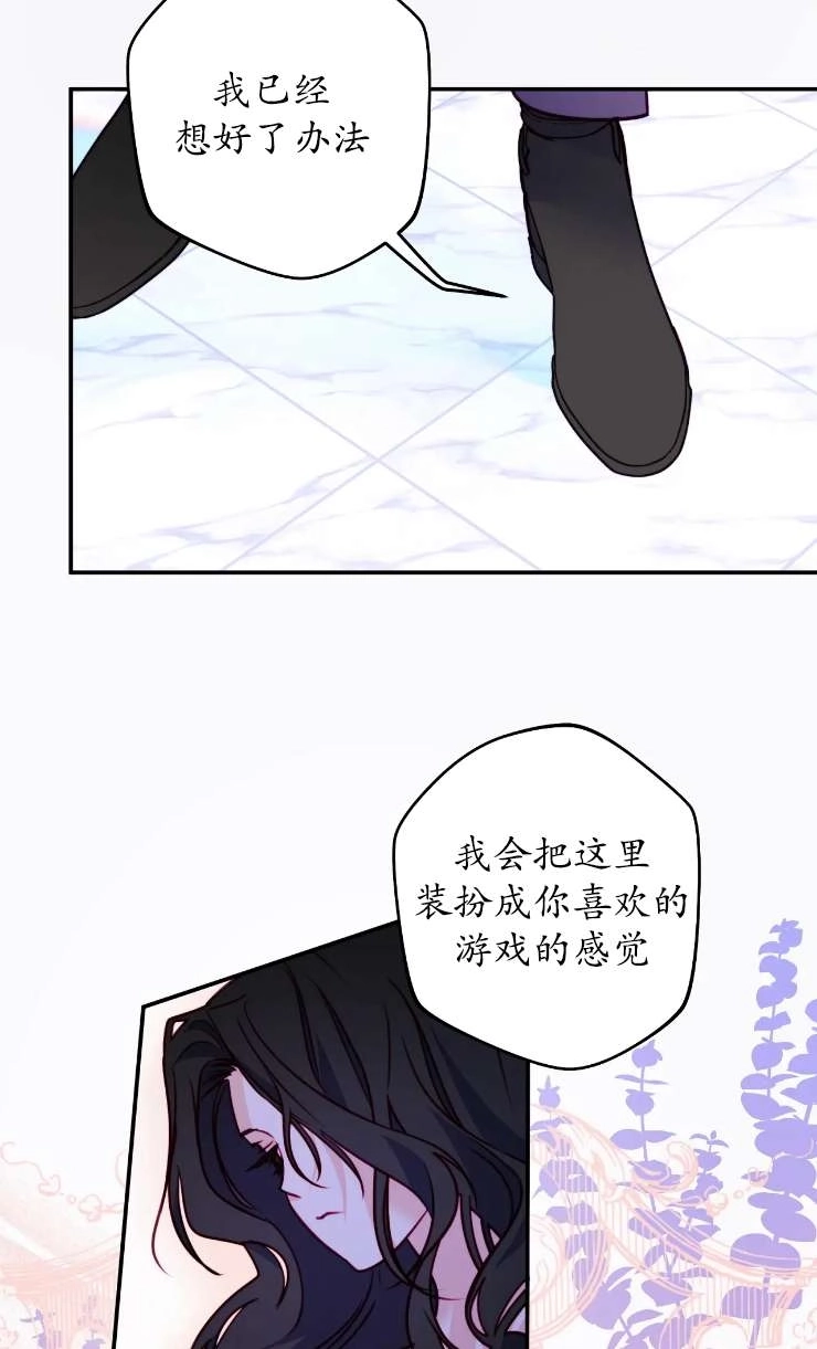 《扑通扑通攻略记》第129话 第68页