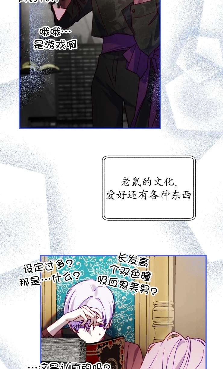 《扑通扑通攻略记》第129话 第51页