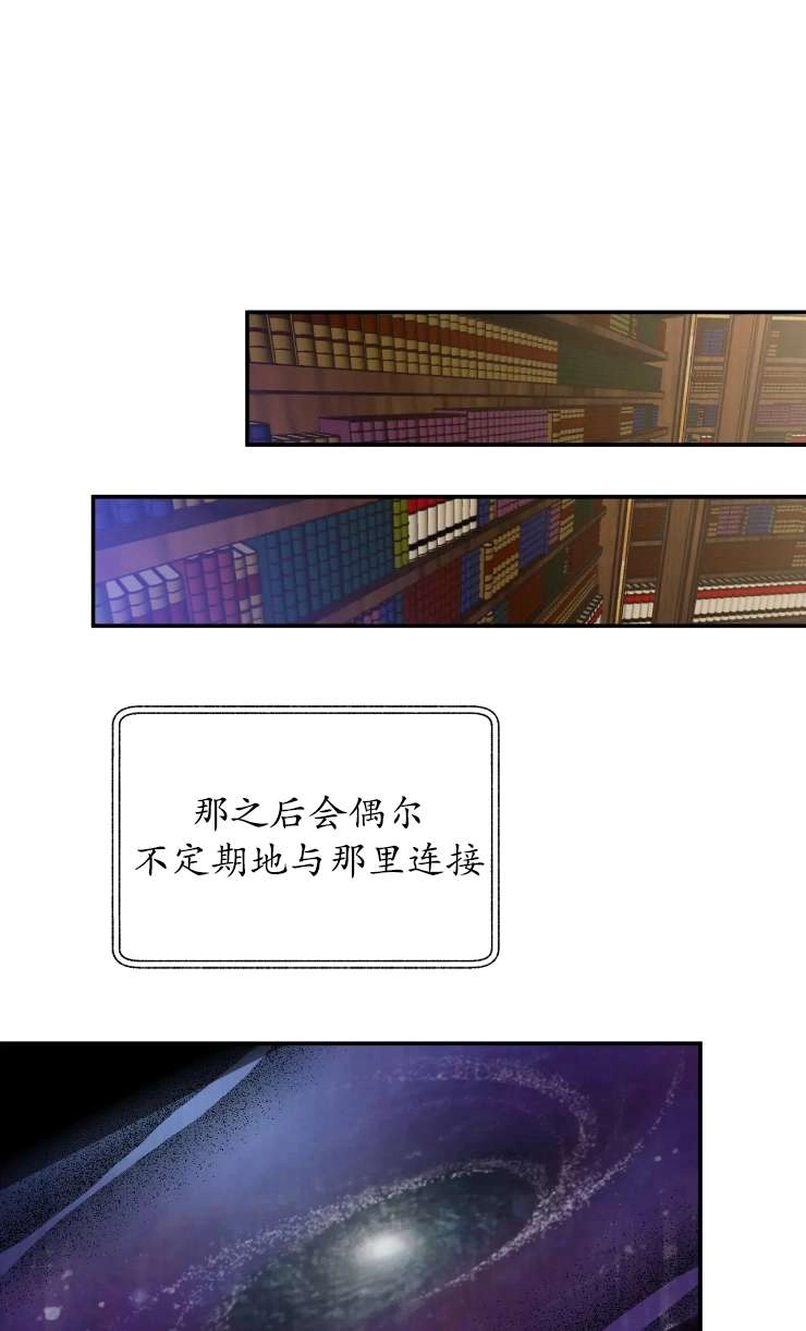 《扑通扑通攻略记》第129话 第41页