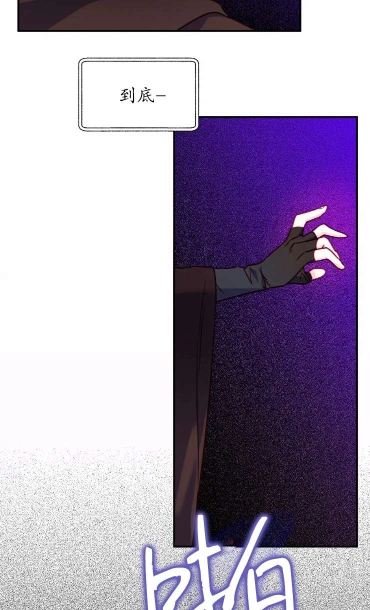 《扑通扑通攻略记》第129话 第28页