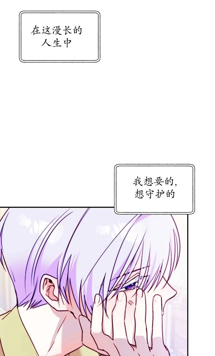 《扑通扑通攻略记》第129话 第43页