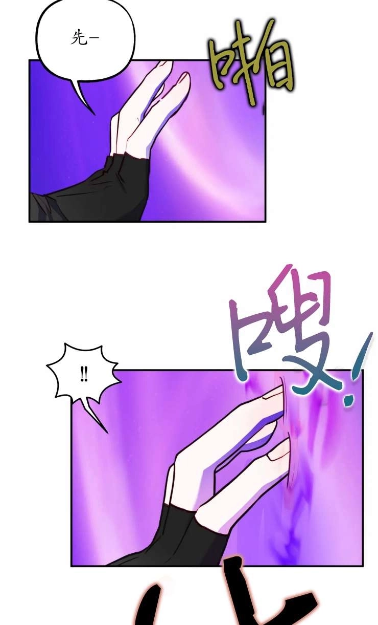 《扑通扑通攻略记》第129话 第21页