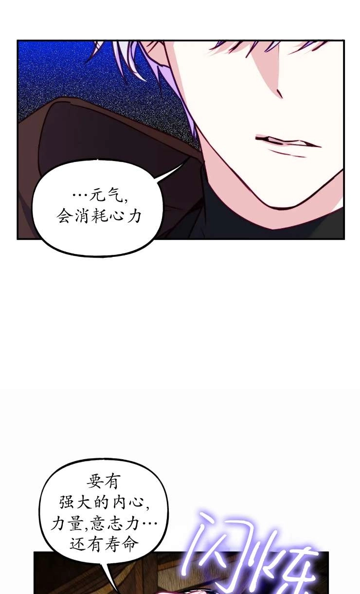 《扑通扑通攻略记》第129话 第15页