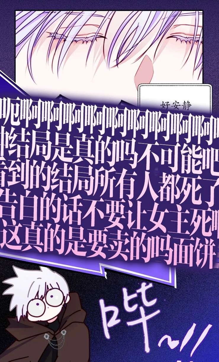 《扑通扑通攻略记》第129话 第24页