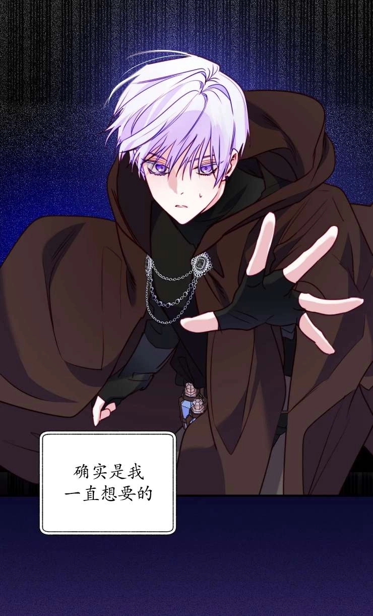 《扑通扑通攻略记》第129话 第23页