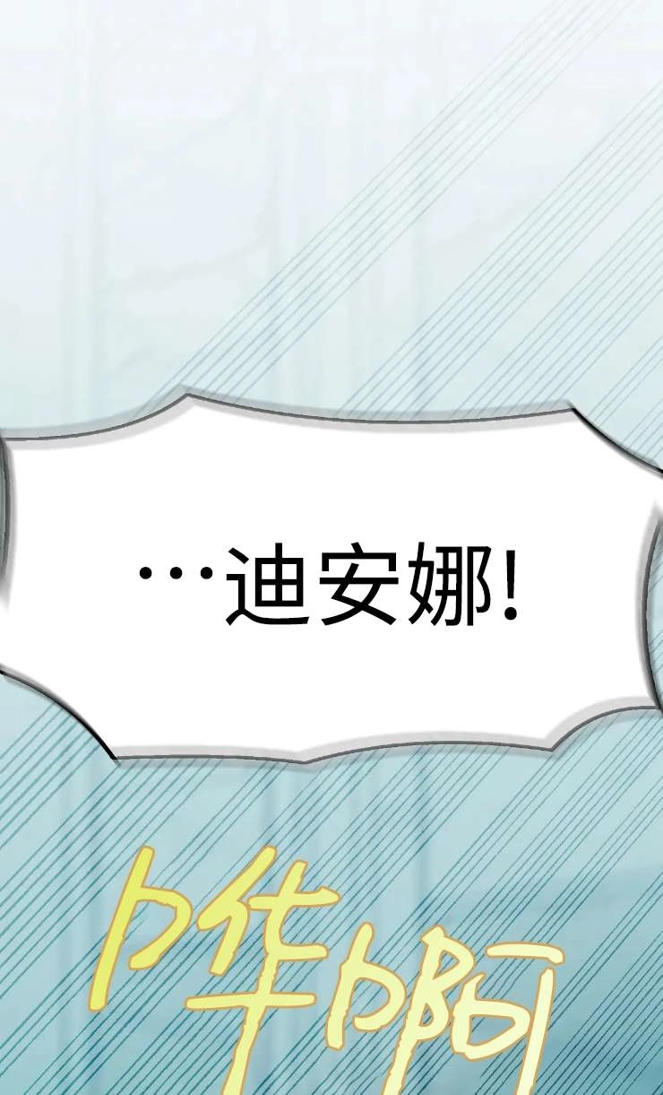 《扑通扑通攻略记》第129话 第71页
