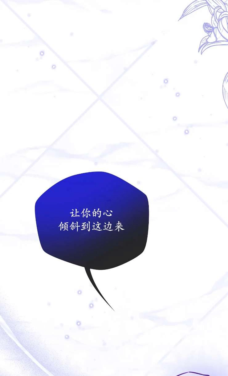 《扑通扑通攻略记》第129话 第64页