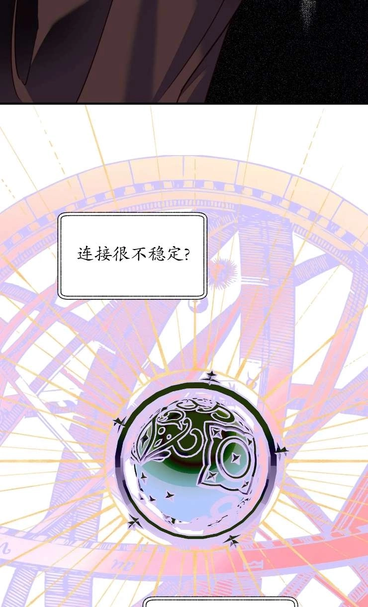 《扑通扑通攻略记》第129话 第30页