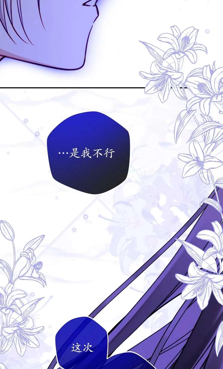 《扑通扑通攻略记》第129话 第62页