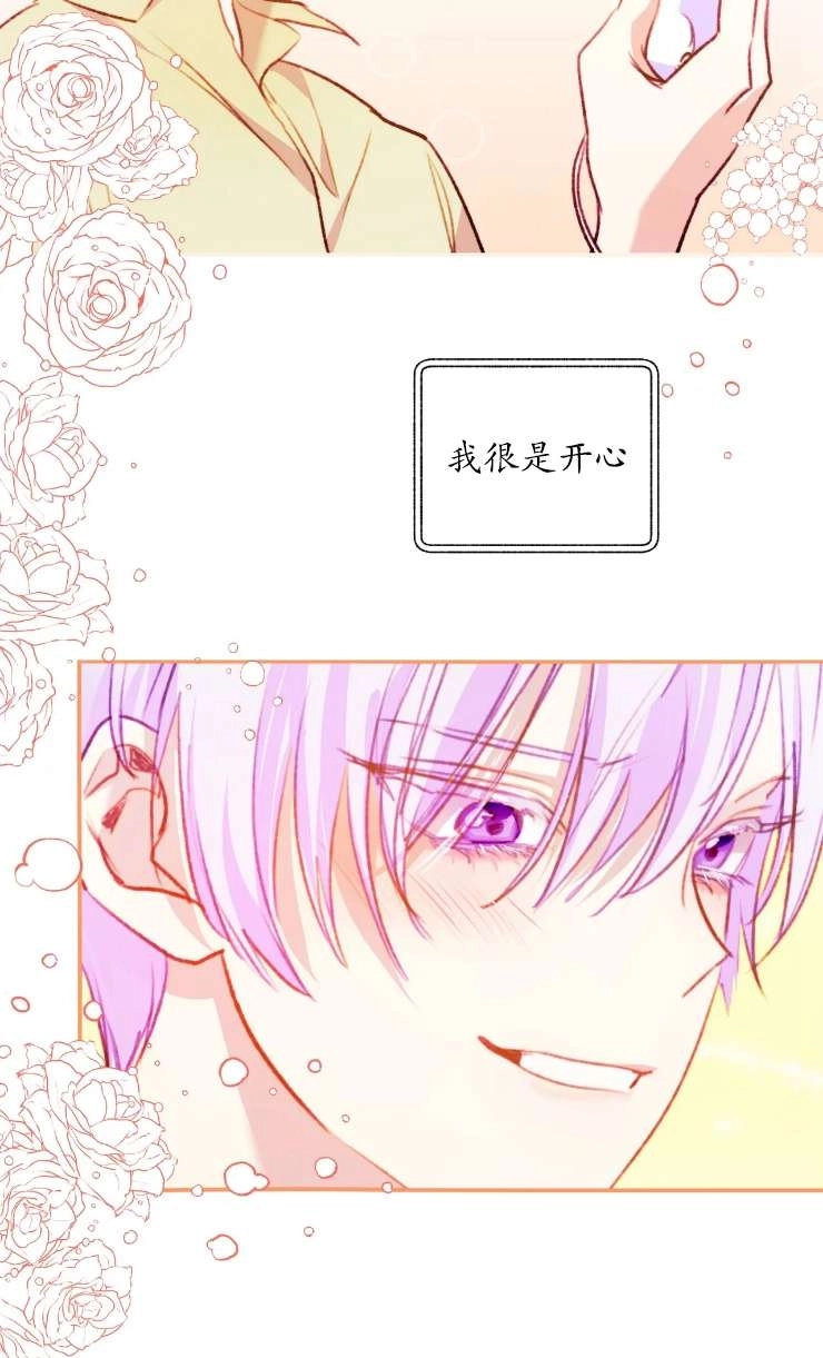 《扑通扑通攻略记》第129话 第49页