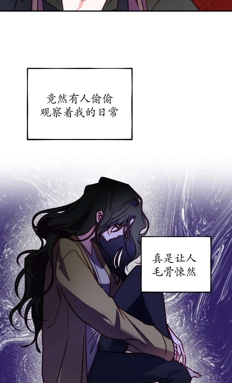 《扑通扑通攻略记》第129话 第32页