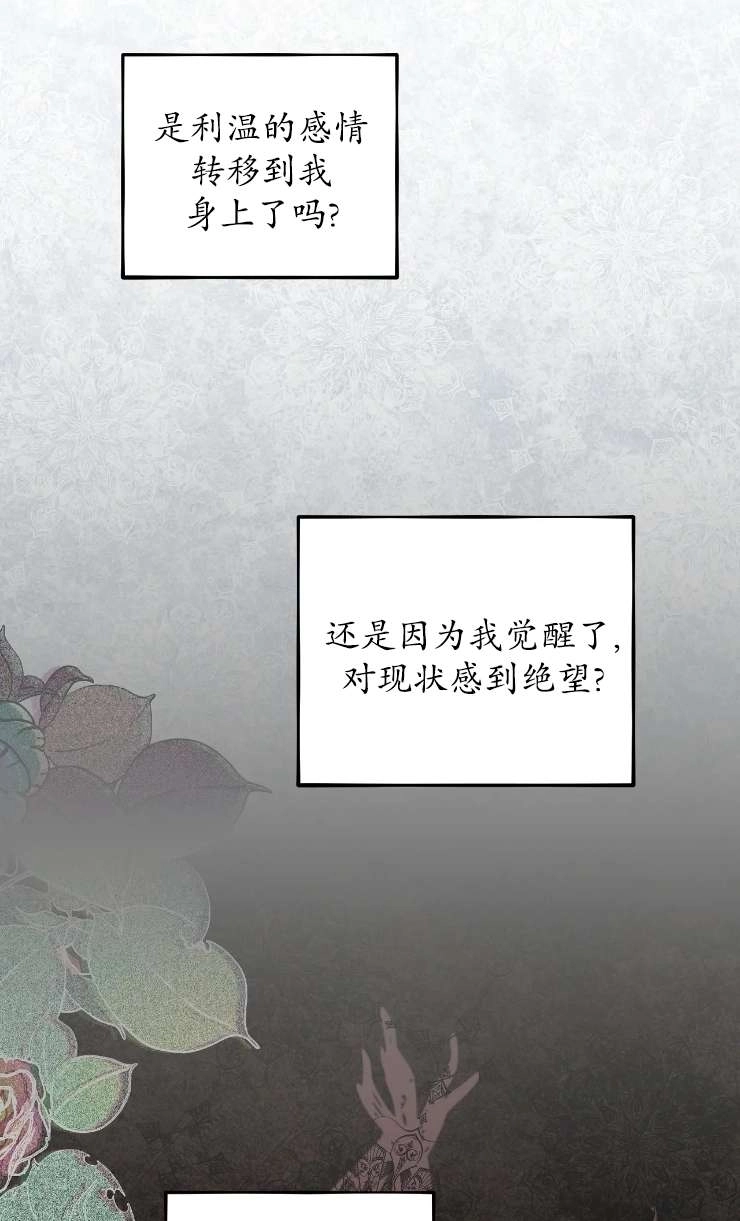 《扑通扑通攻略记》第129话 第76页