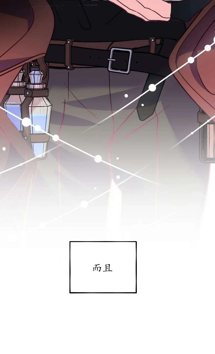 《扑通扑通攻略记》第129话 第14页