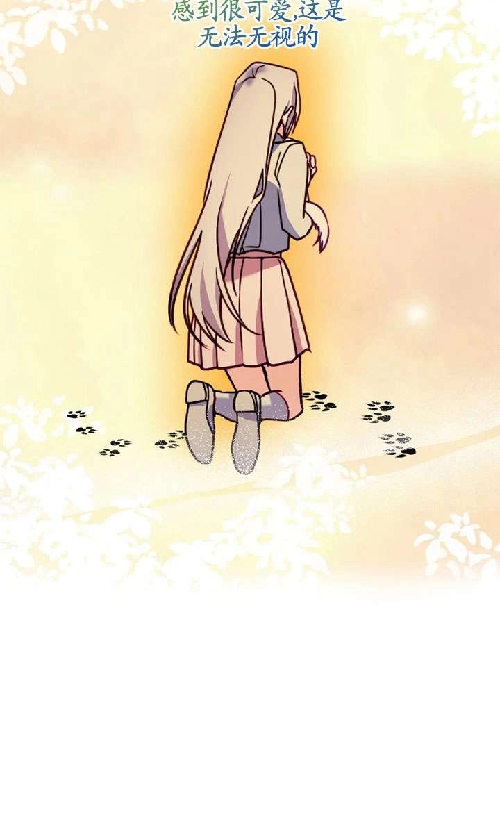 《扑通扑通攻略记》第130话 第73页