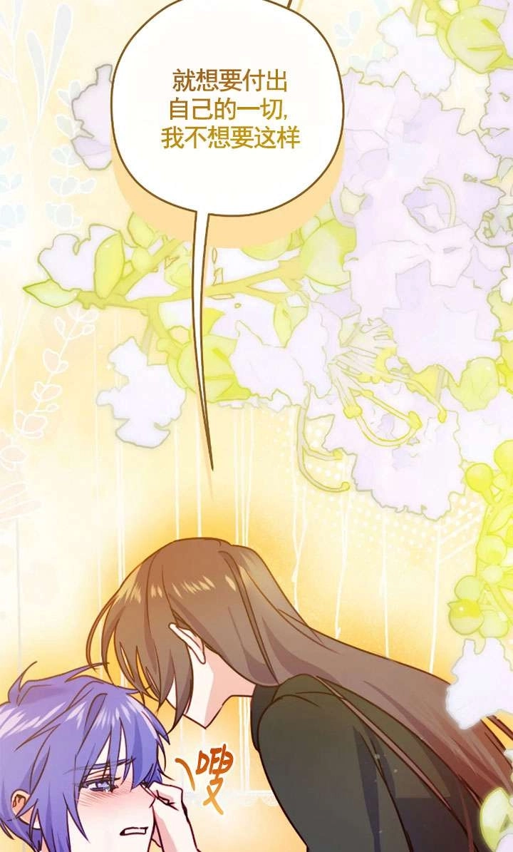 《扑通扑通攻略记》第130话 第65页