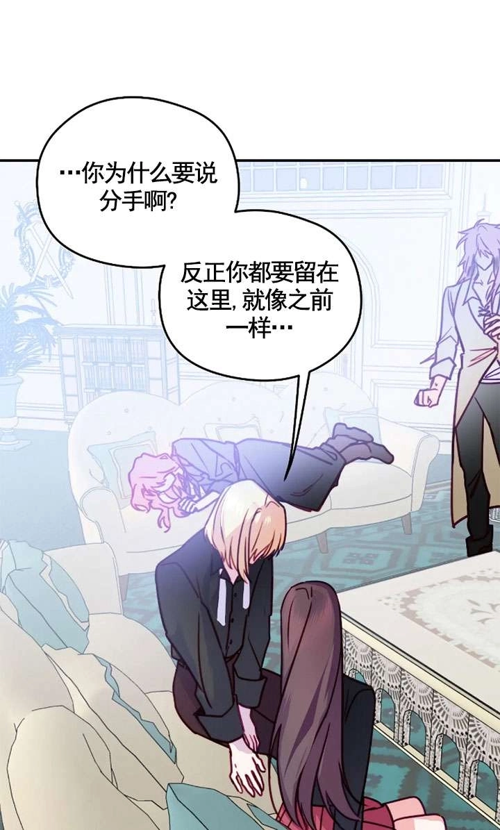 《扑通扑通攻略记》第130话 第56页