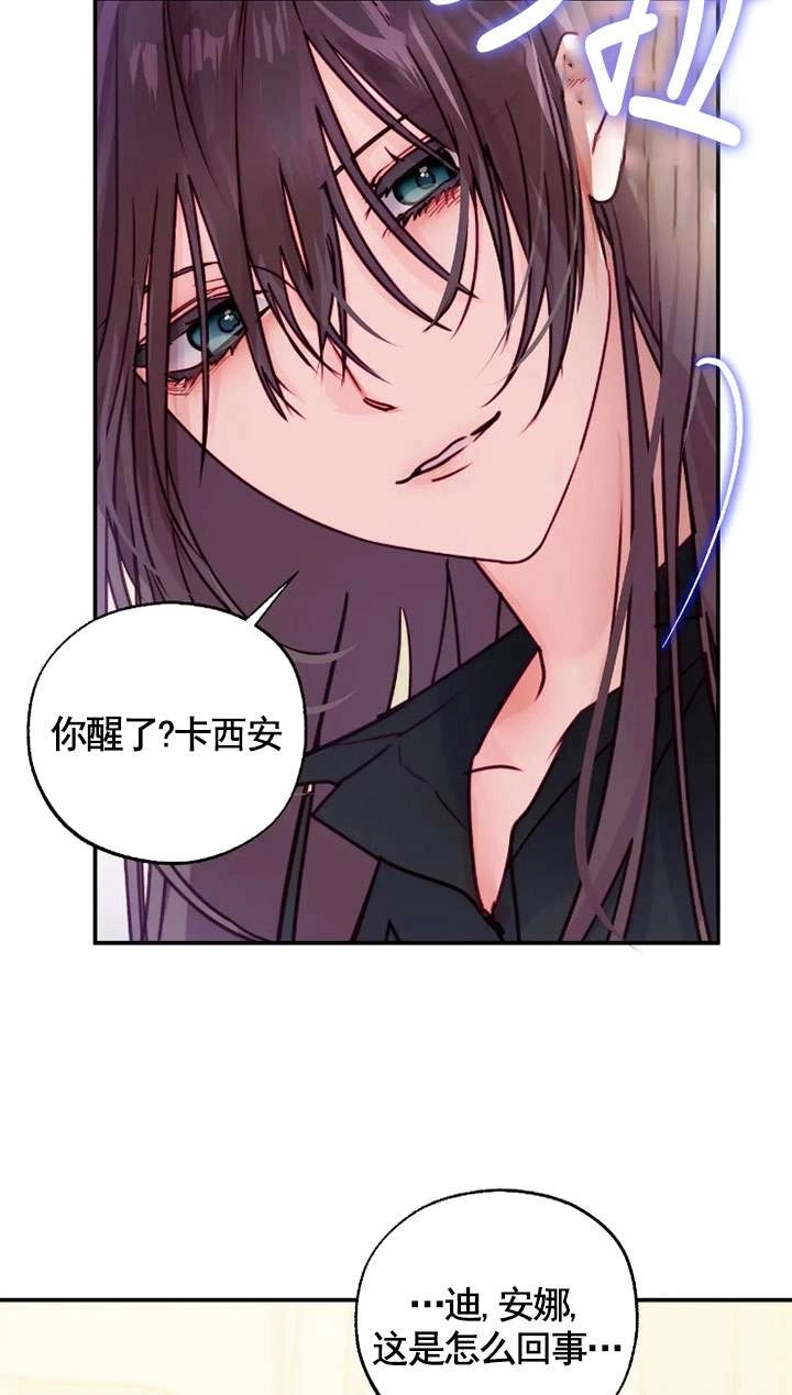 《扑通扑通攻略记》第130话 第21页