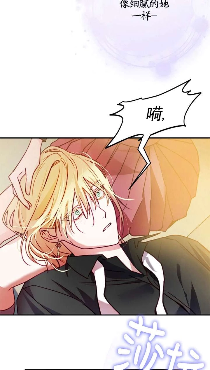 《扑通扑通攻略记》第130话 第20页