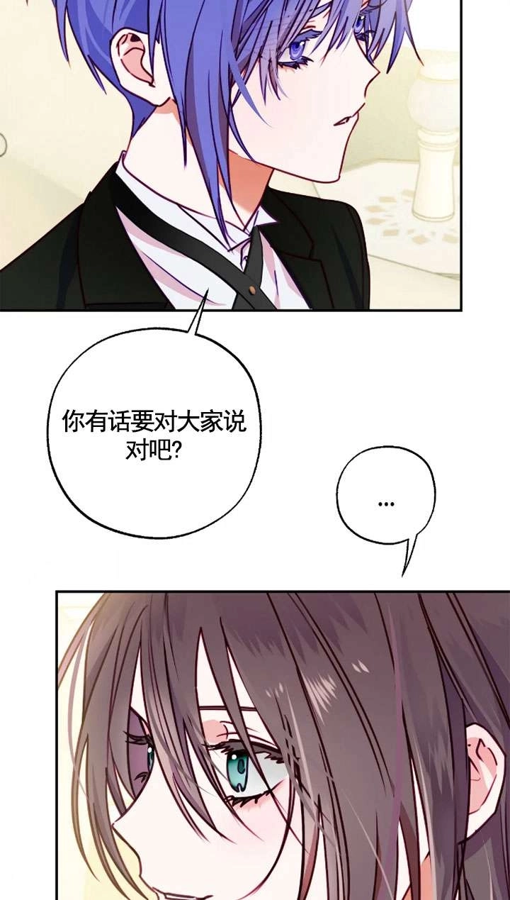 《扑通扑通攻略记》第130话 第25页