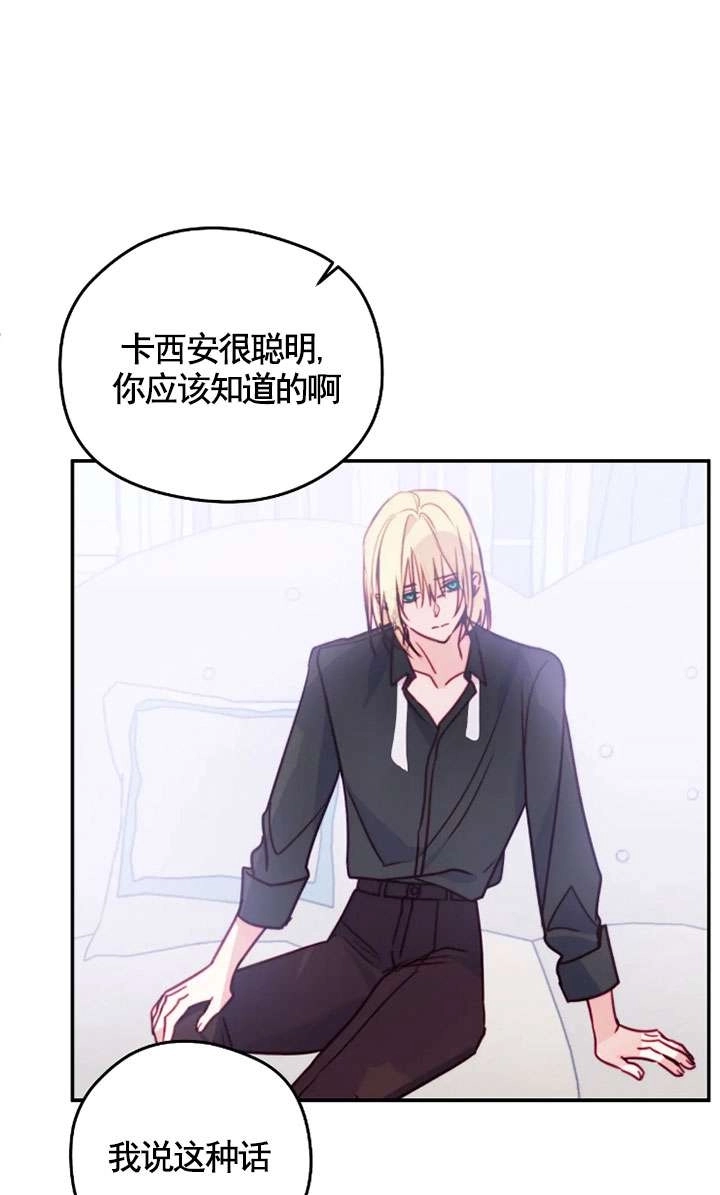 《扑通扑通攻略记》第130话 第69页