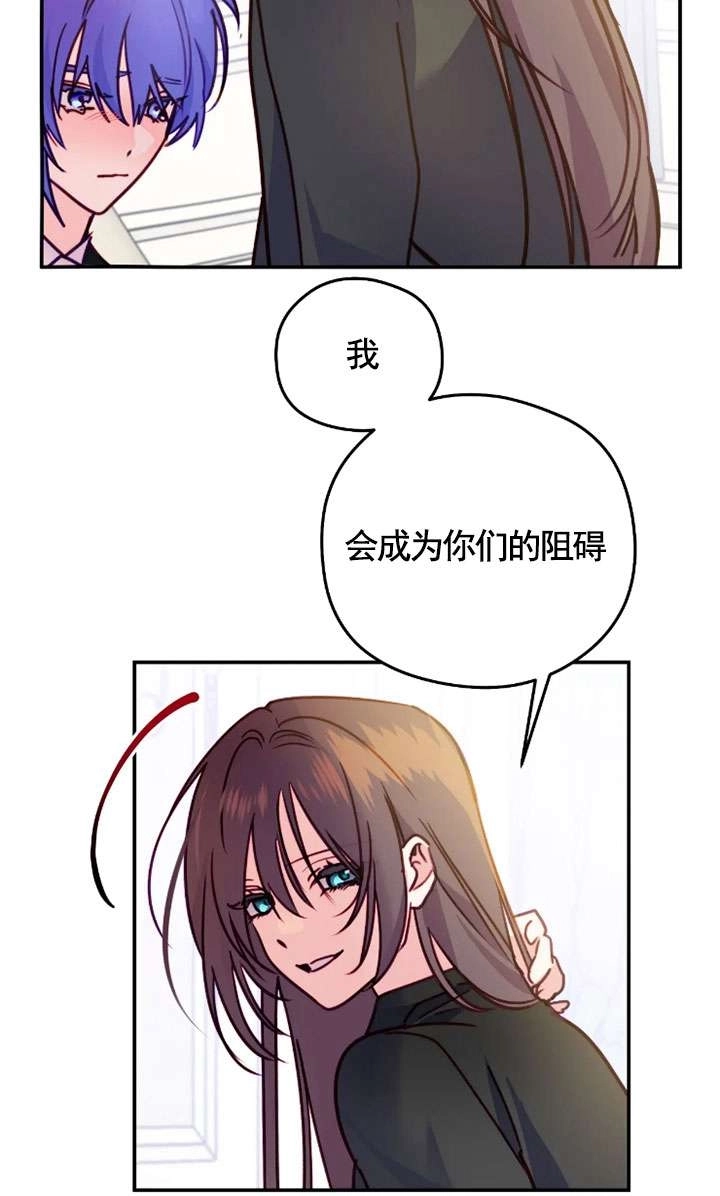 《扑通扑通攻略记》第130话 第68页