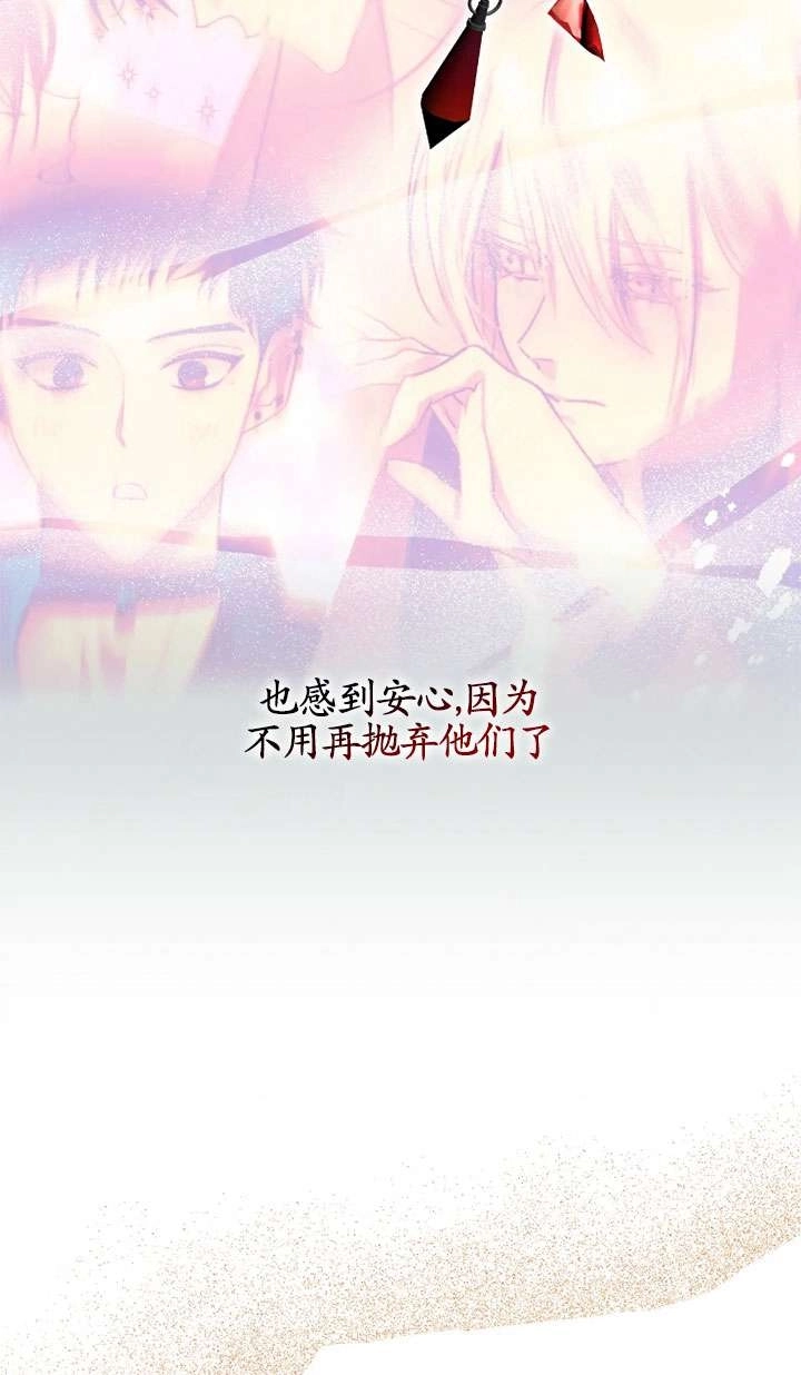 《扑通扑通攻略记》第130话 第14页