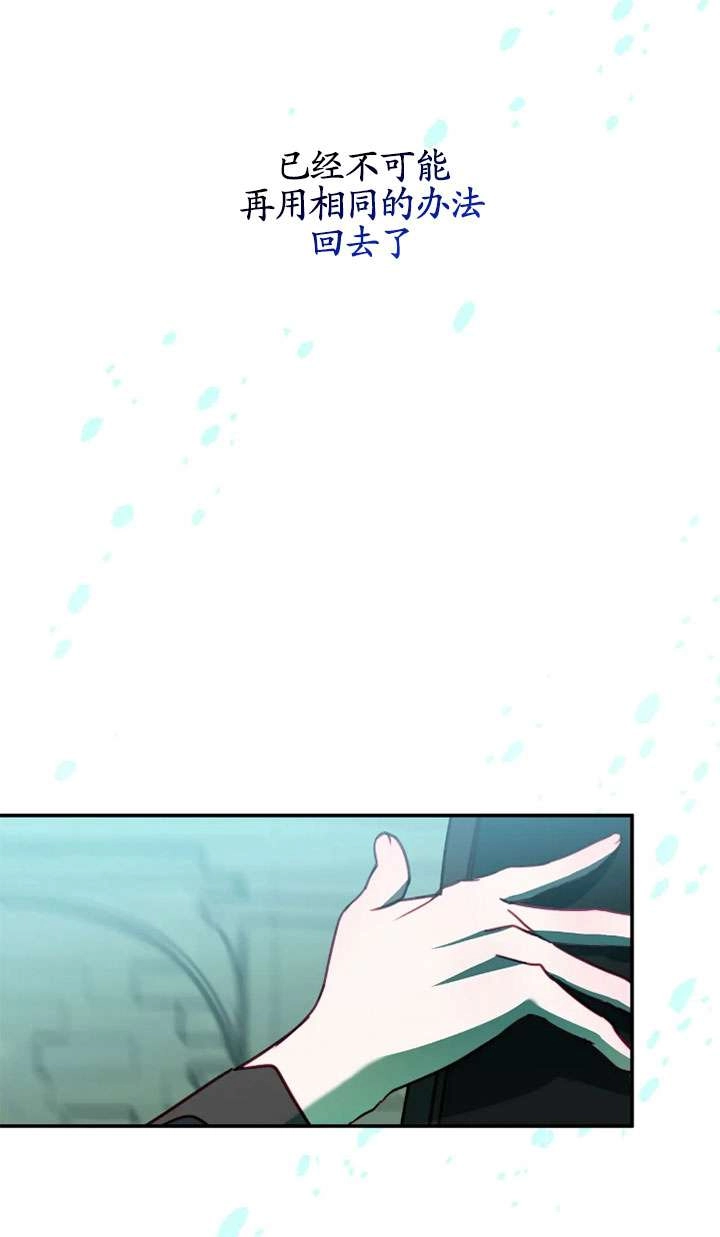 《扑通扑通攻略记》第130话 第11页