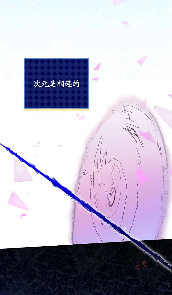 《扑通扑通攻略记》第130话 第2页