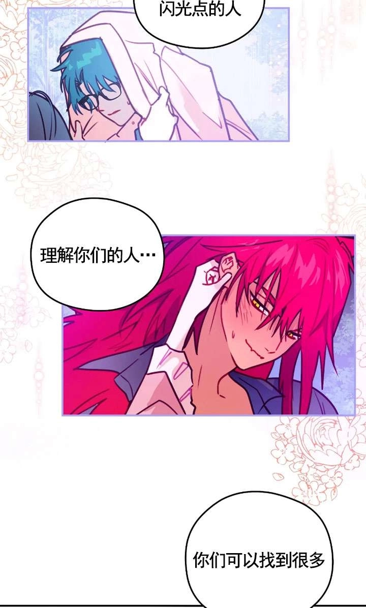 《扑通扑通攻略记》第130话 第59页