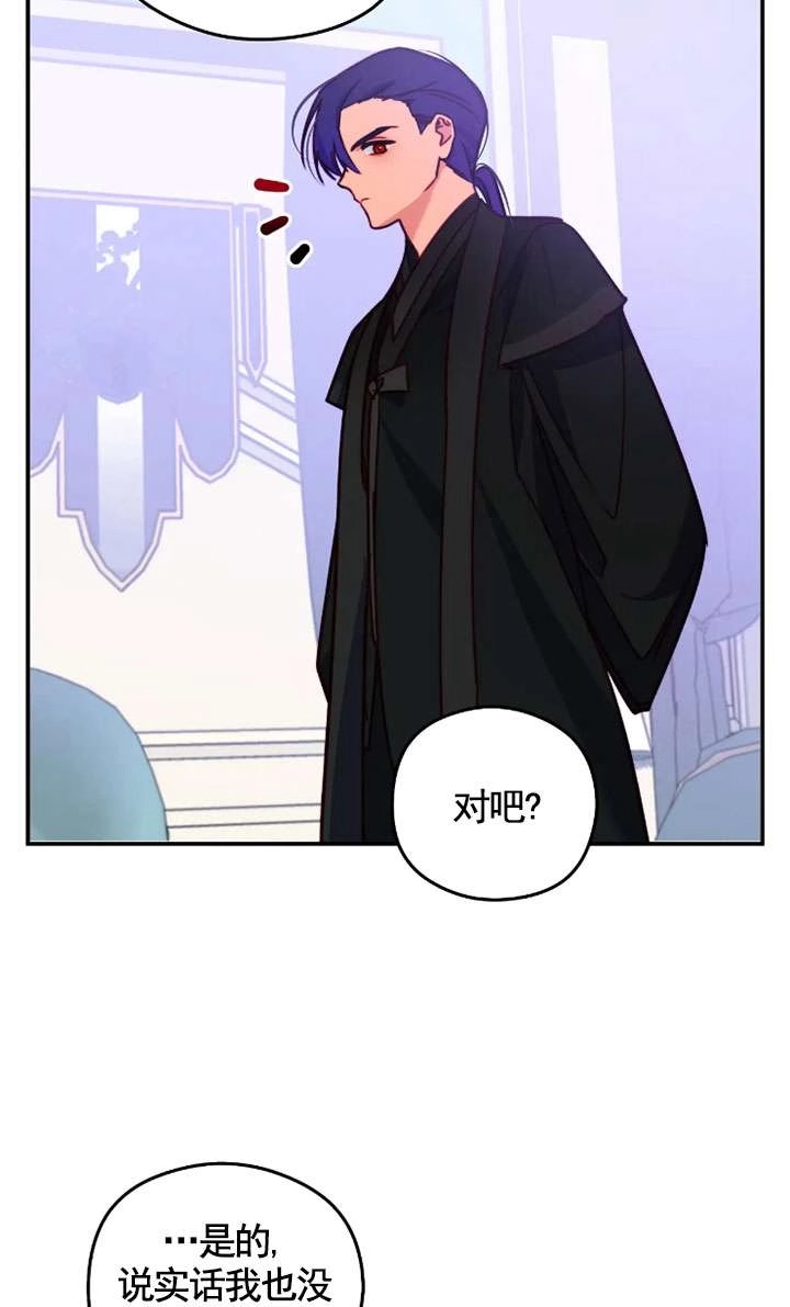 《扑通扑通攻略记》第130话 第51页
