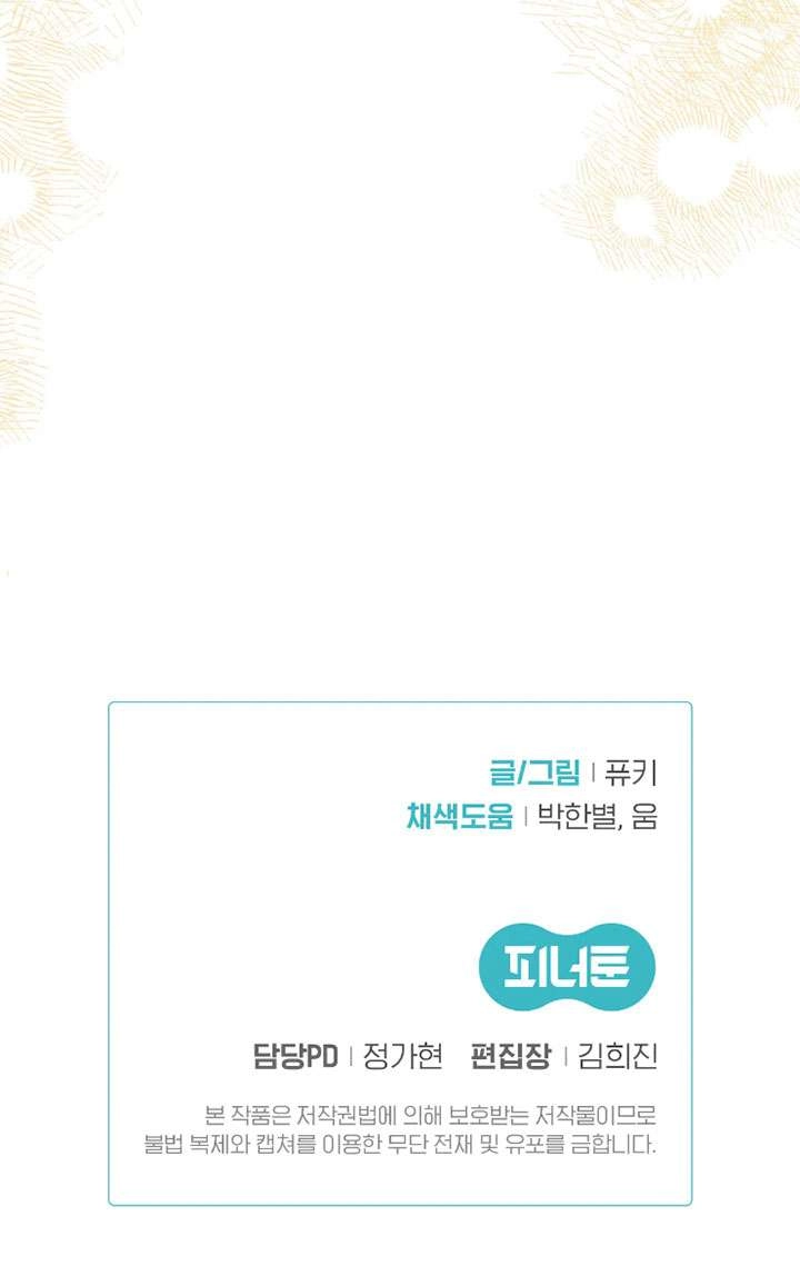 《扑通扑通攻略记》第130话 第93页