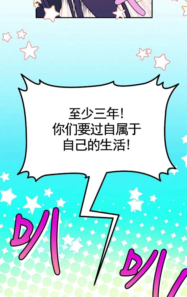 《扑通扑通攻略记》第130话 第76页