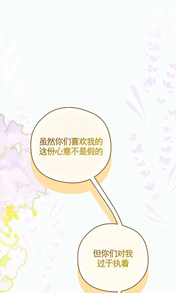 《扑通扑通攻略记》第130话 第63页