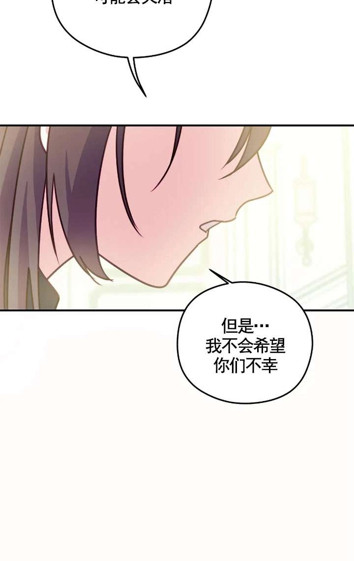 《扑通扑通攻略记》第130话 第85页