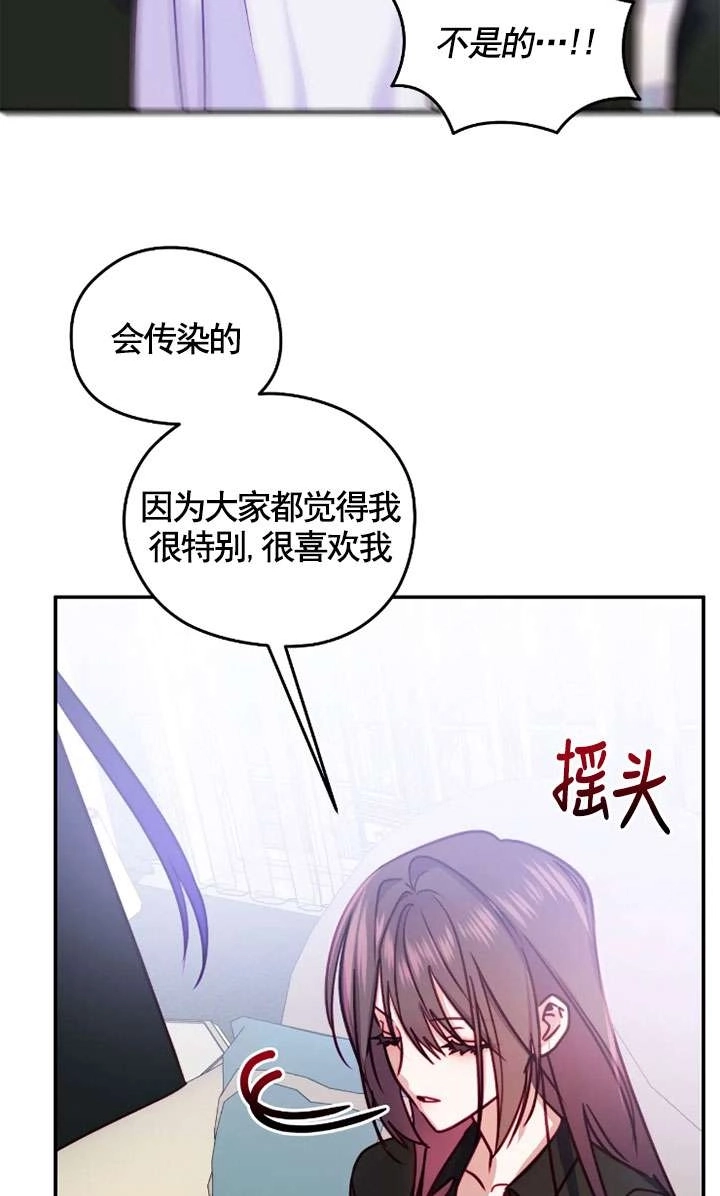 《扑通扑通攻略记》第130话 第61页