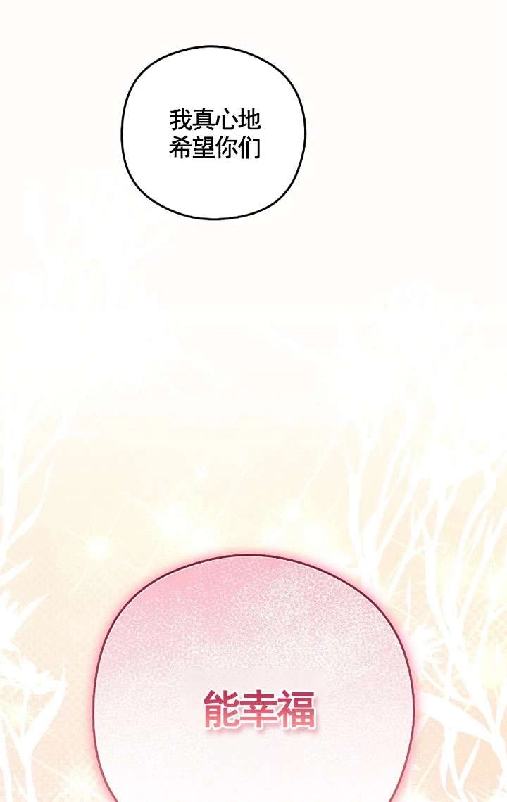 《扑通扑通攻略记》第130话 第86页