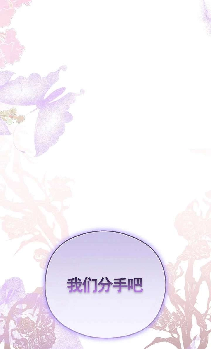 《扑通扑通攻略记》第130话 第43页