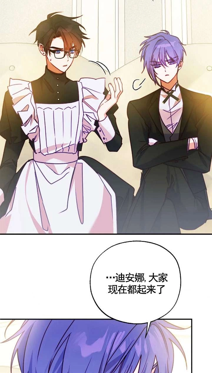 《扑通扑通攻略记》第130话 第24页