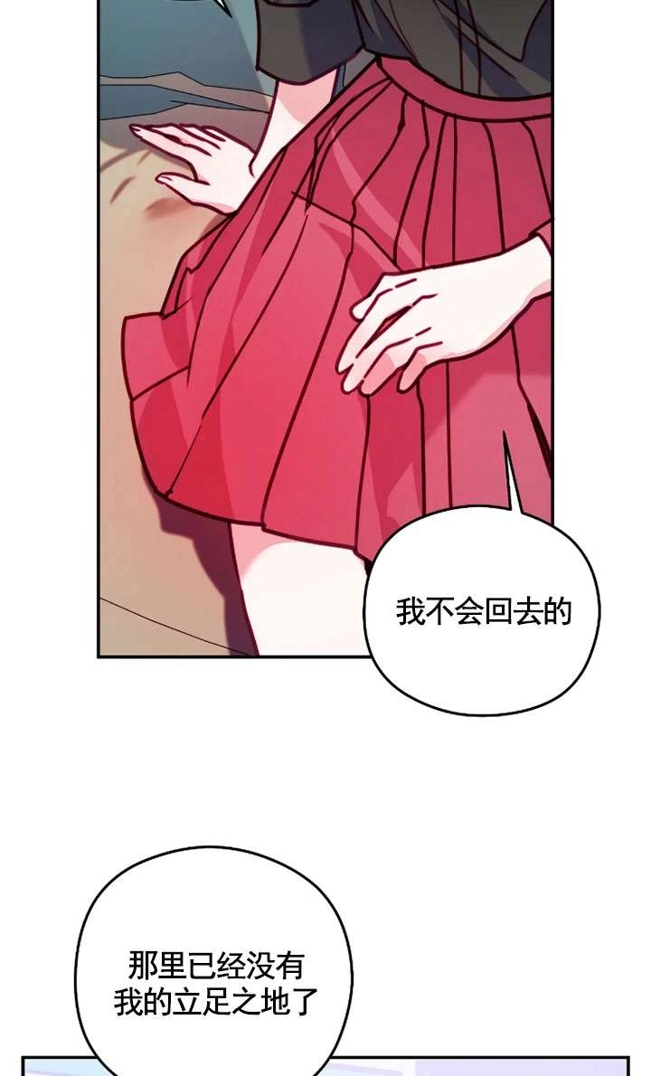 《扑通扑通攻略记》第130话 第50页