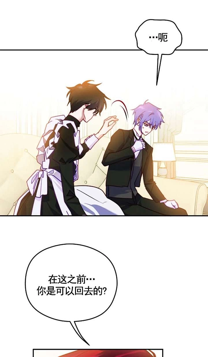《扑通扑通攻略记》第130话 第34页
