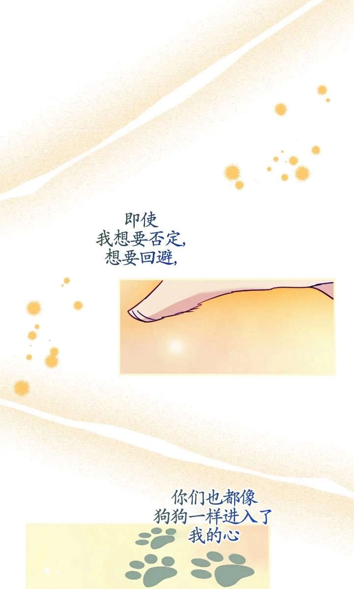 《扑通扑通攻略记》第130话 第71页